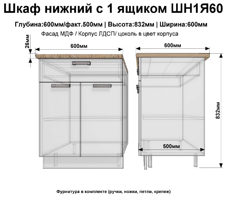 Шкаф нижний с ящиком ШН1Я60(Эдель)