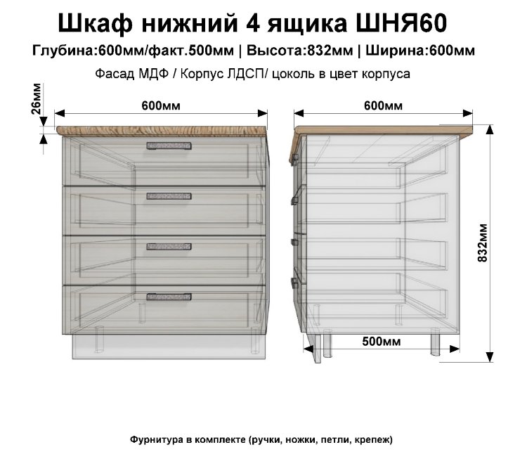 Шкаф нижний 4 ящика ШНЯ60(сандал)