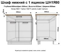 Шкаф нижний с ящиком ШН1Я80(Эдель)