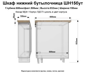 Шкаф нижний бутылочница ШН15бут(зел. гл)
