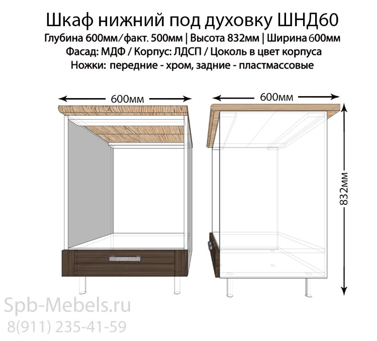 Шкаф нижний под духовку ШНД60(пасадена)