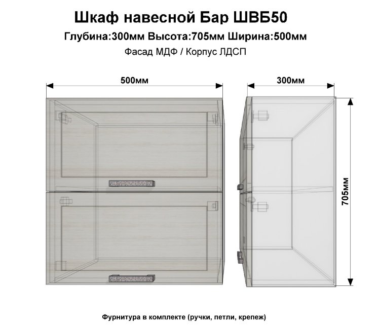 Шкаф верхний бар ШВБ50(сандал)