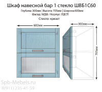 Шкаф верхний бар 1 стекло ШВБ1C60(Велес)