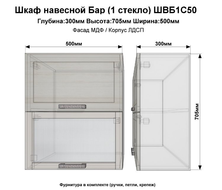 Шкаф верхний бар 1 стекло ШВБ1С50(сандал)