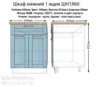 Шкаф нижний с ящиком ШН1Я60(голубая пат.)