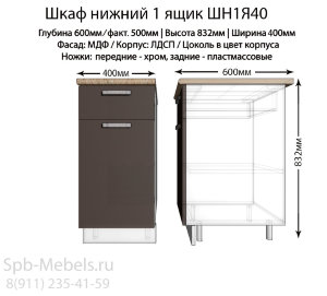 Шкаф нижний с ящиком ШН1Я40(страйп черный)