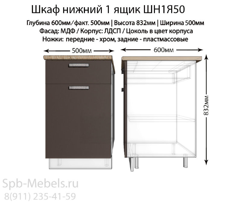 Шкаф нижний с ящиком ШН1Я50(страйп черный)