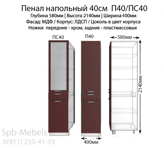 Пенал напольный 40 см бордо глянец