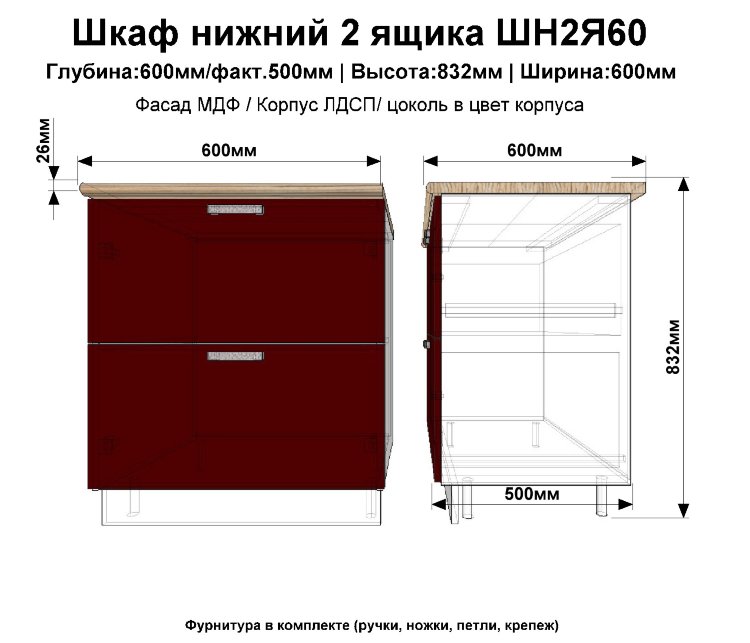 Шкаф нижний 2 ящика ШНЯ(2)60(бордо. гл)