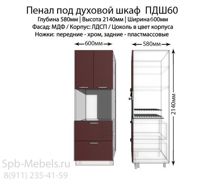 Пенал напольный 60 см с нишей под духовку, цвет Бордо глянец