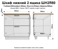 Шкаф нижний 2 ящика ШНЯ(2)80(бордо. гл)