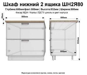 Шкаф нижний 2 ящика ШНЯ(2)80(бордо. гл)
