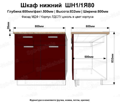 Шкаф нижний 1/1 ящик ШН1/1Я80(бордо. гл)