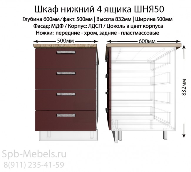 Кухонный шкаф с ящиками Бордо глянец 50 см
