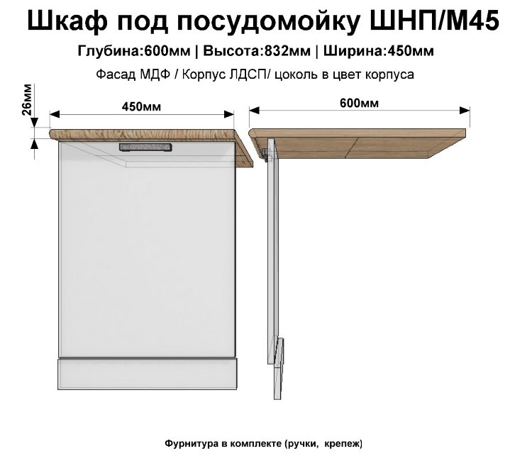 Шкаф нижний посудомойка ШНП/М45(бордо. гл)