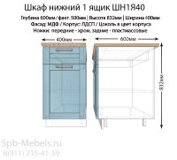 Шкаф нижний с ящиком ШН1Я40(голубая пат.)