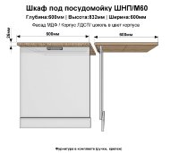 Шкаф нижний посудомойка ШНП/М60(бордо. гл)