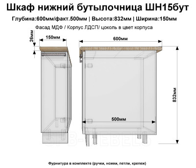 Шкаф нижний бутылочница ШН15бут(бордо. гл)