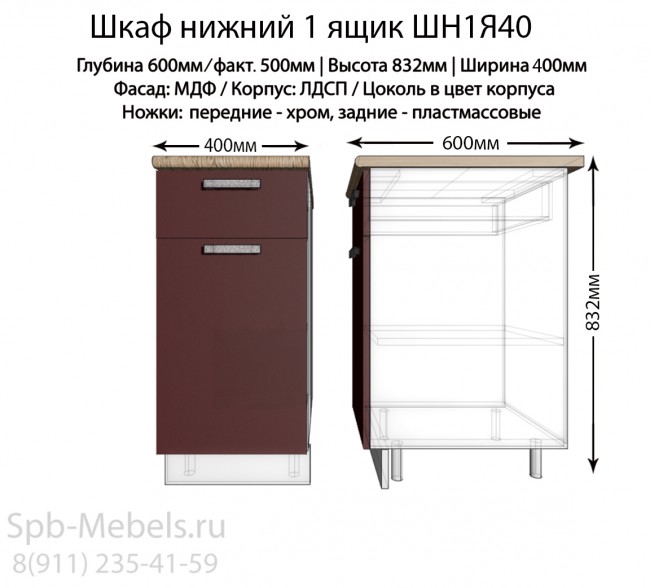 Шкаф в кухню с ящиком и дверцей глянец бордо 40 см