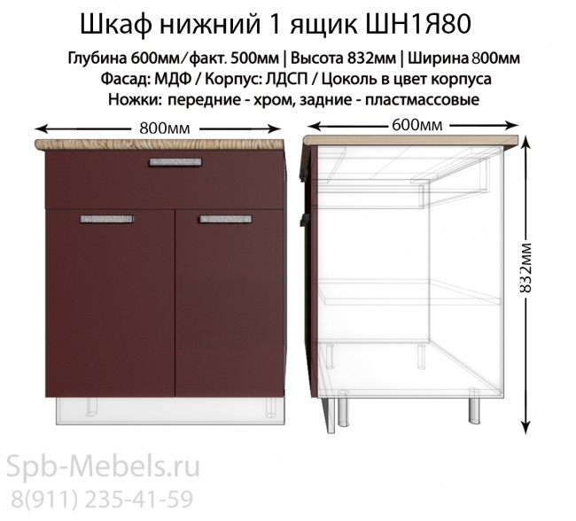 нижний шкаф с ящиком бордо