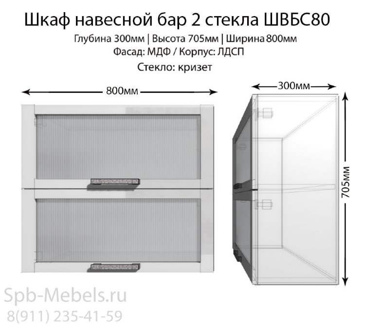 Шкаф верхний бар стекло ШВБC80(страйп  белый)
