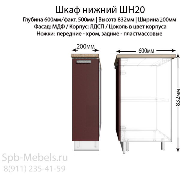 узкий кухонный стол ШН 20 см из серии Шарлотта в цвете глянец бордо