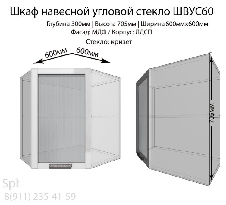 Шкаф верхний угловой стекло ШВУС60(страйп  белый)