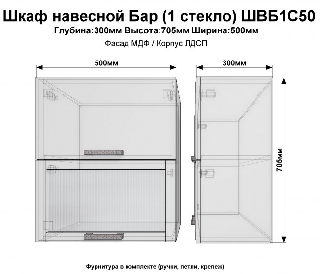 Шкаф 50см бар с одним стеклом