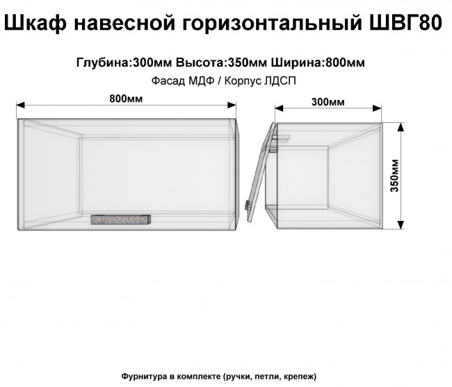 Кухня Бордо шкаф горизонтальный 80см