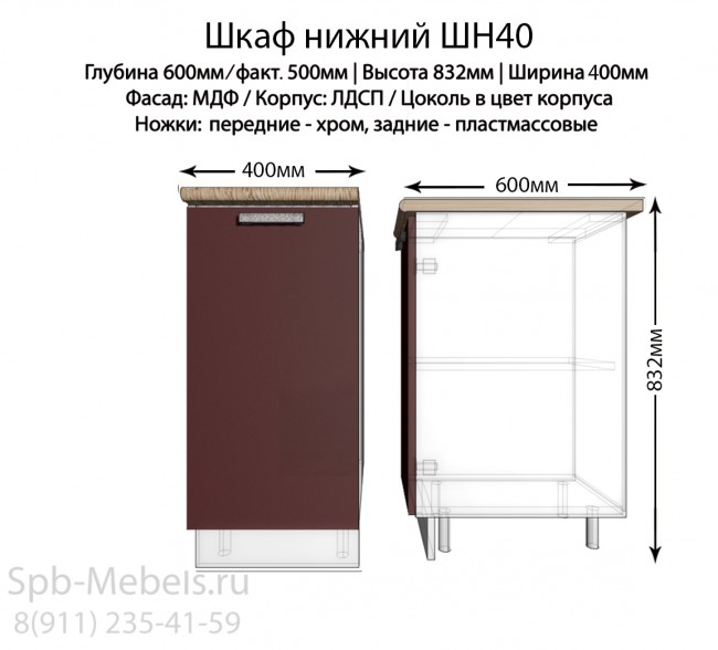 Купить модуль для кухни бордо глянец 40 см.