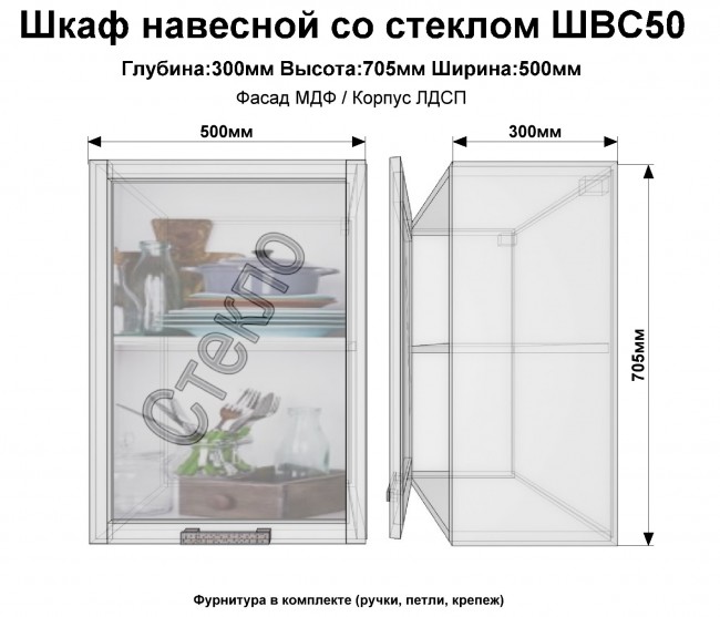 Кухня Бордо шкаф со стеклом 50см