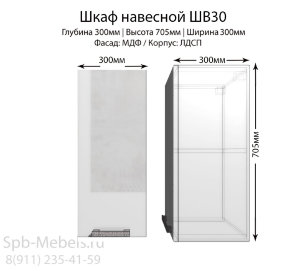 Шкаф верхний ШВ30(страйп  белый)