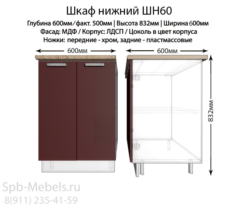 Шкаф нижний для кухни ШН60(бордо)