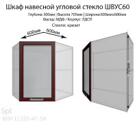 Шкаф верхний угловой стекло ШВУС60(бордо)