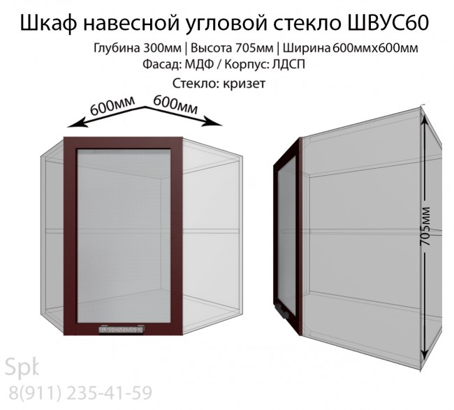 Навесной угловой шкаф кухонный Бордо глянец