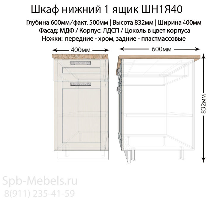 Шкаф нижний с ящиком ШН1Я40(Велес)