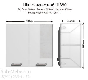 Шкаф верхний ШВ80(страйп  белый)