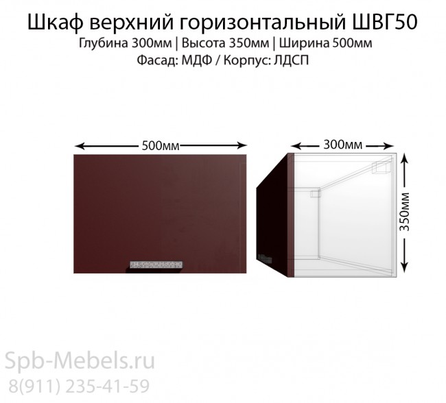 Шкаф горизонтальный под вытяжку Бордо глянец