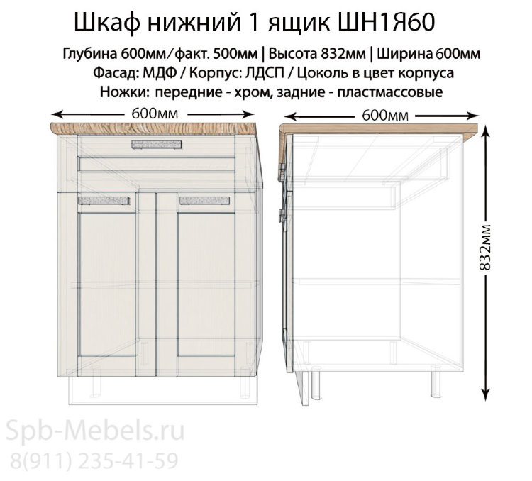 Шкаф нижний с ящиком ШН1Я60(Велес)