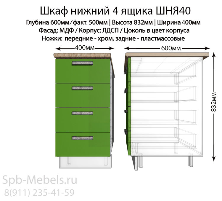Шкаф нижний 4 ящика ШНЯ40(зеленый гл.)