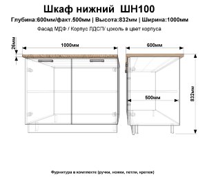Шкаф нижний ШН100(белый. гл)