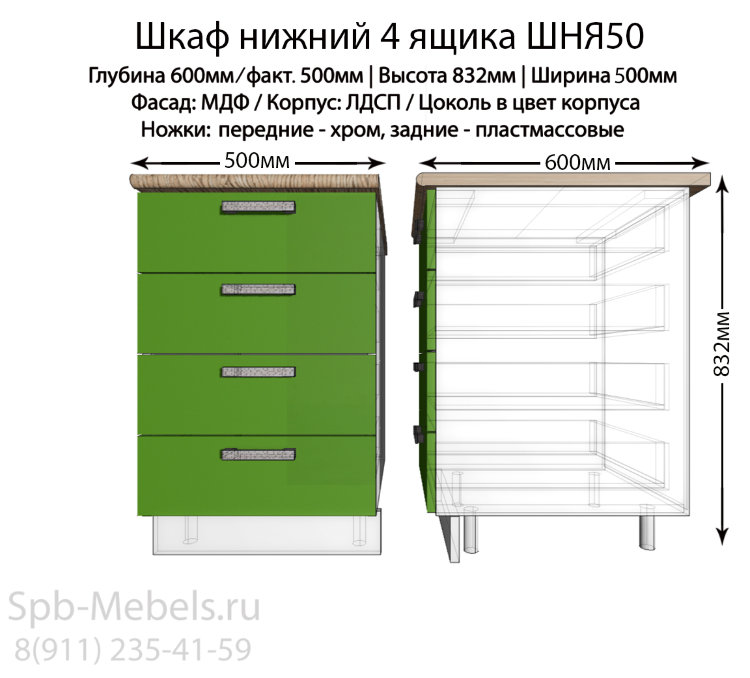 Шкаф нижний 4 ящика ШНЯ50(зеленый гл.)