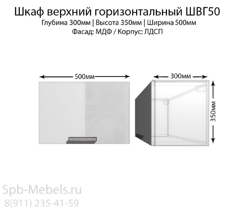 Шкаф верхний ШВГ50(страйп  белый)