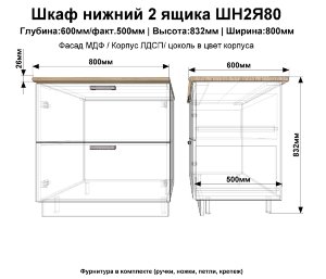 Шкаф нижний 2 ящика ШНЯ(2)80(белый. гл)