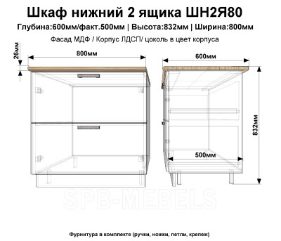 Шкаф нижний 2 ящика ШНЯ(2)80(белый. гл)