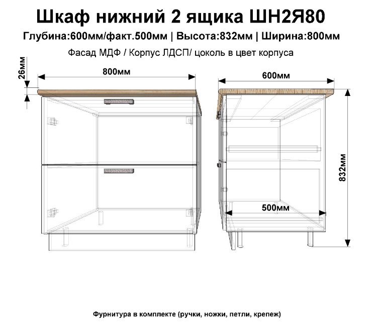 Шкаф нижний 2 ящика ШНЯ(2)80(белый. гл)