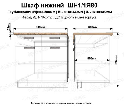 Шкаф нижний 1/1 ящик ШН1/1Я80(белый. гл)
