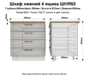 Шкаф нижний 4 ящика ШНЯ60(белый. гл)