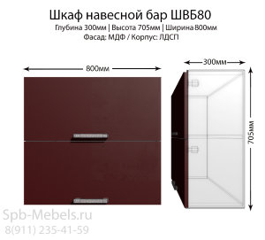 Шкаф верхний ШВБ80(бордо)