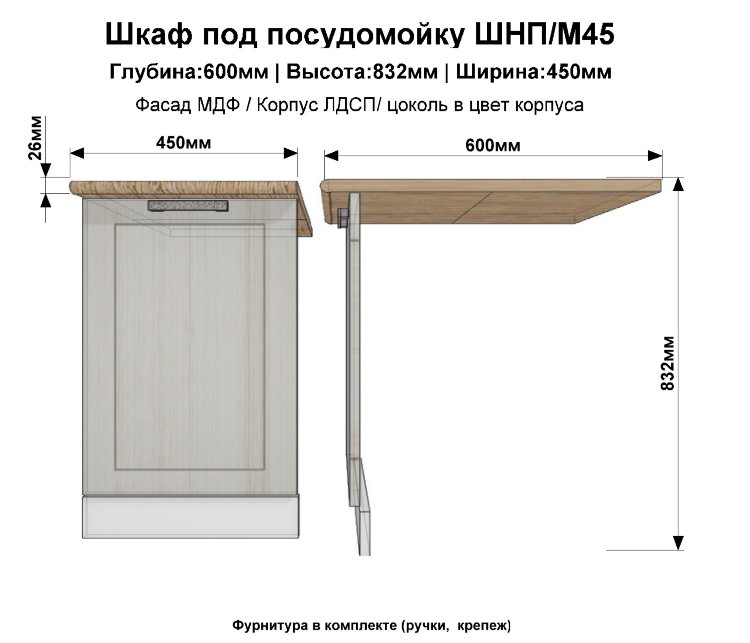 Шкаф нижний посудомойка ШНП/М45(белый. гл)